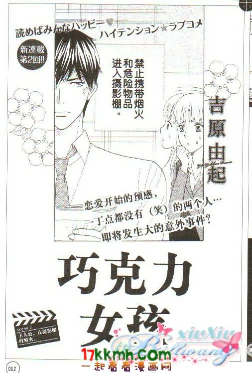 巧克力女孩第2话图