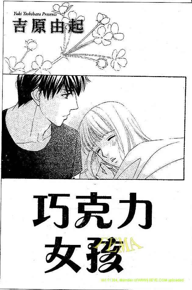 巧克力女孩第3话图