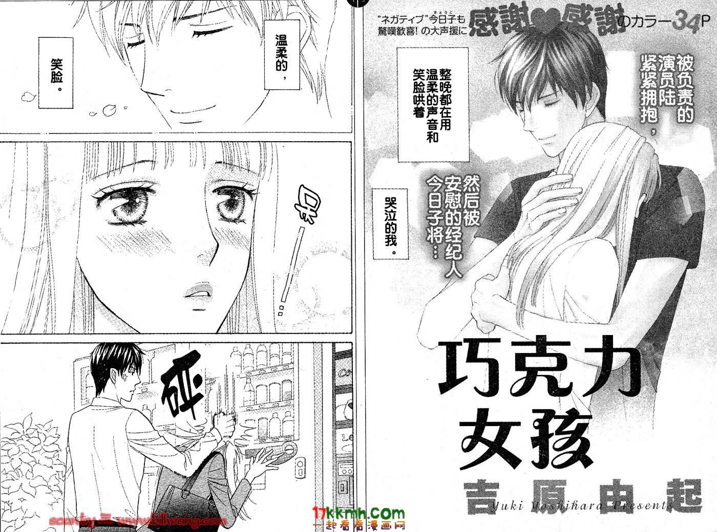 巧克力女孩第4话图