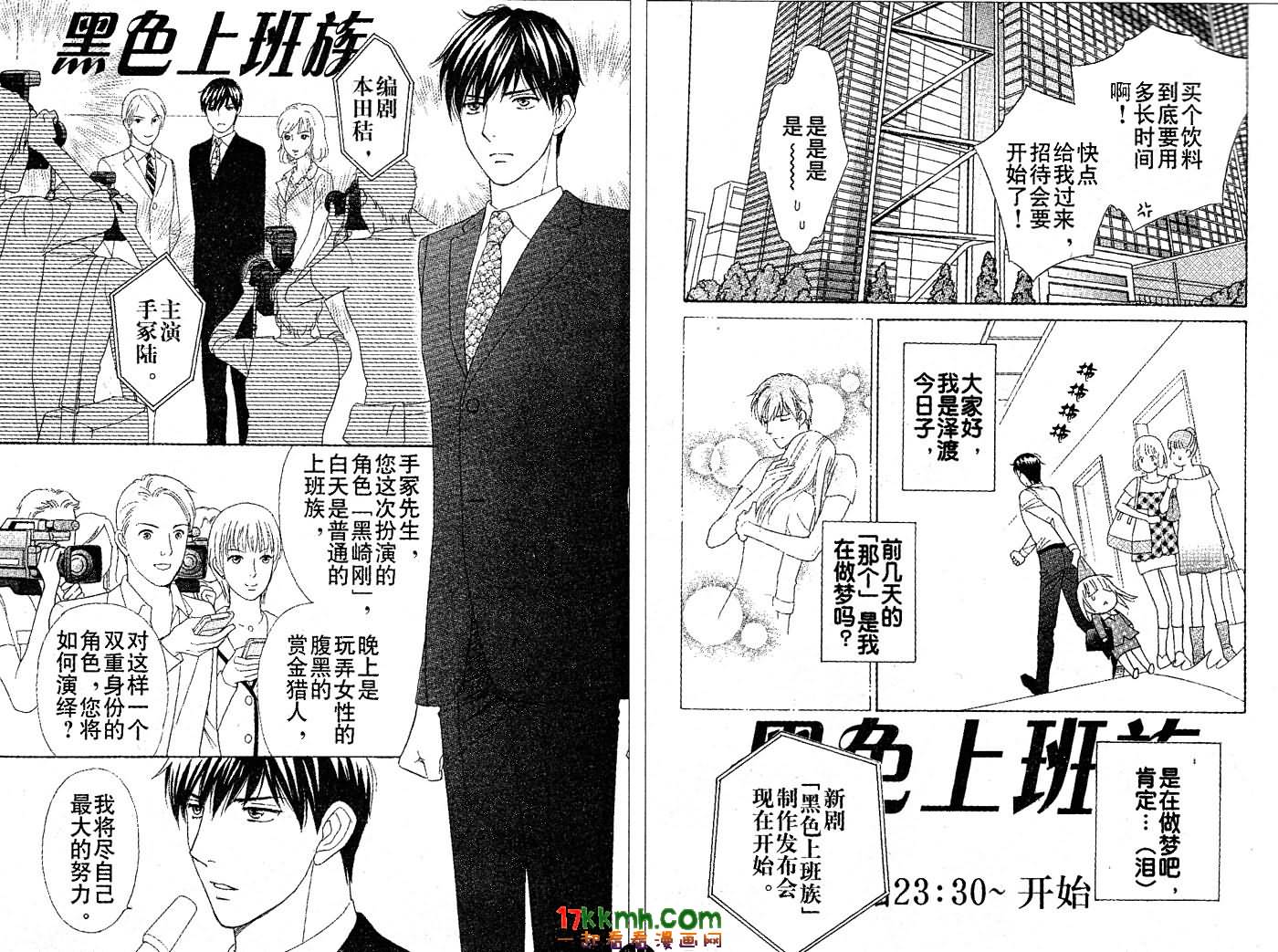 巧克力女孩第4话图