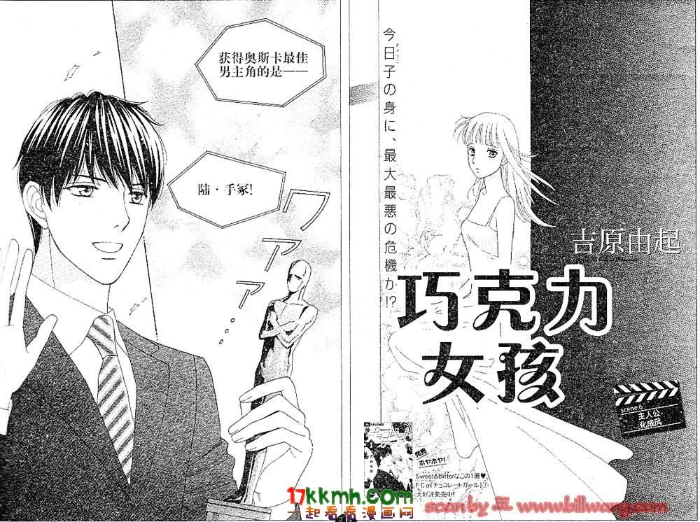 巧克力女孩第6话图