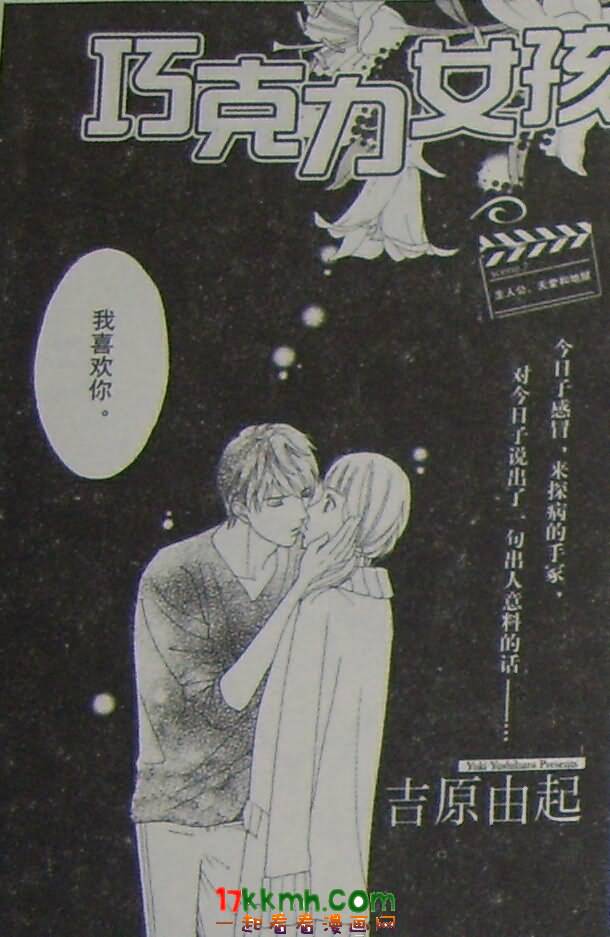 巧克力女孩第7话图