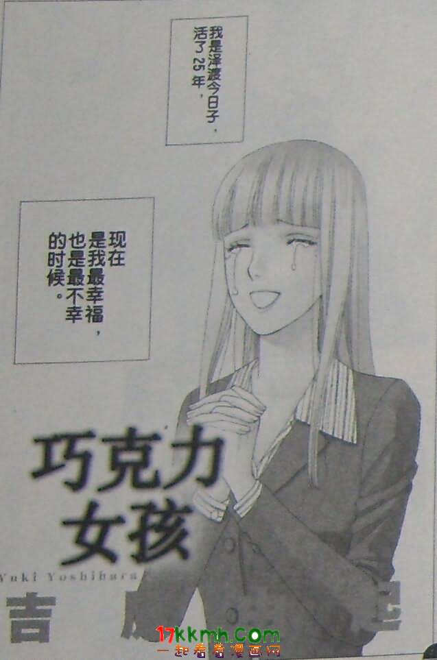 巧克力女孩第8话图