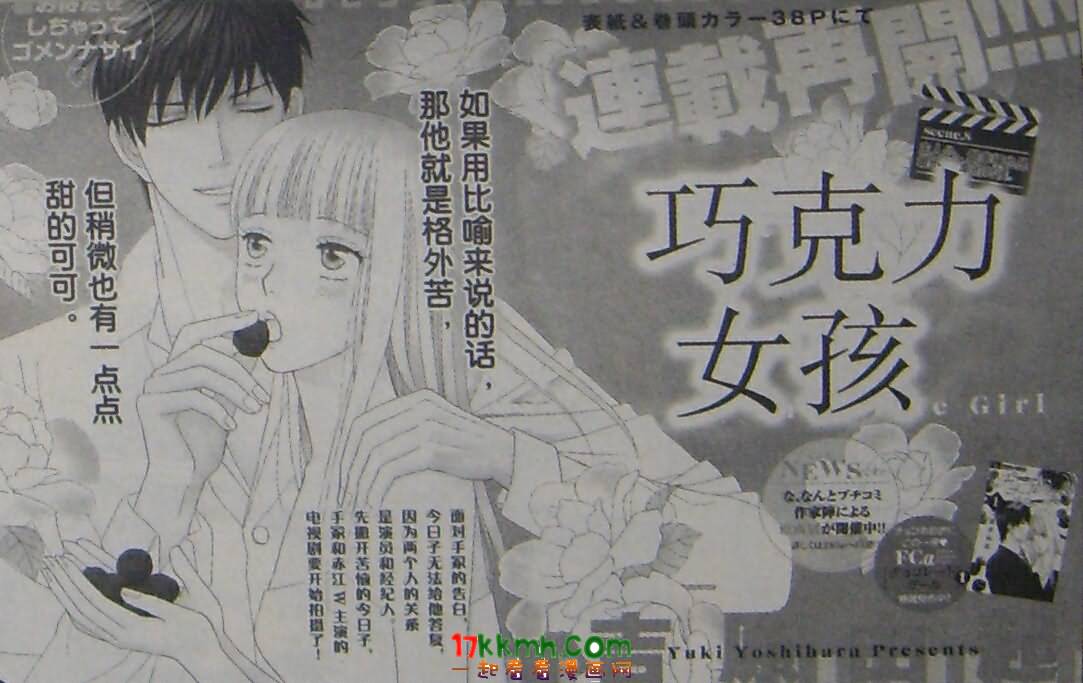 巧克力女孩第8话图