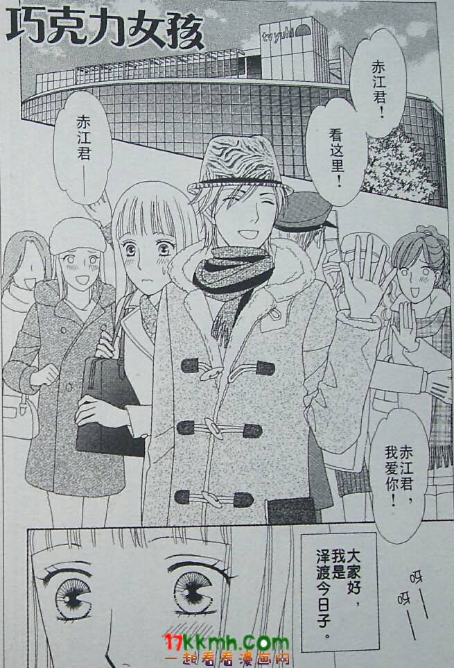 巧克力女孩第9话图