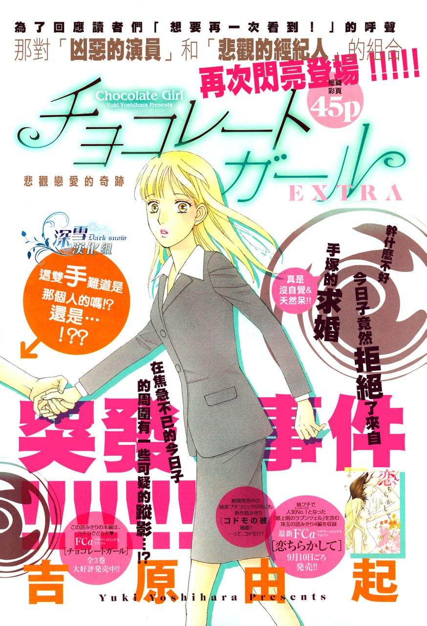 巧克力女孩特别篇图