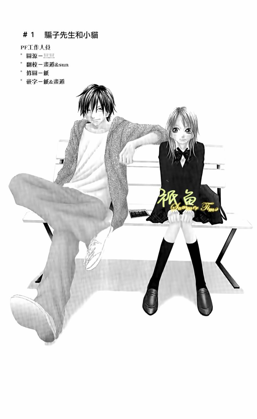 巧克力欺骗第1话图