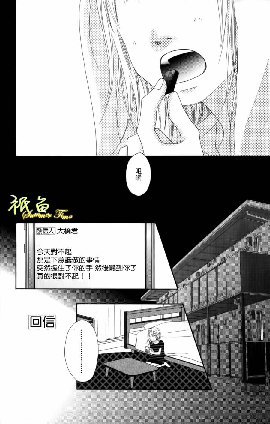 巧克力欺骗第1话图