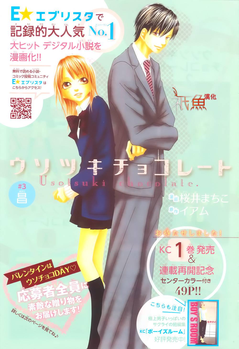 巧克力欺骗第3话图