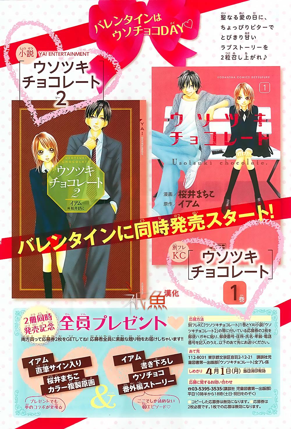 巧克力欺骗第3话图