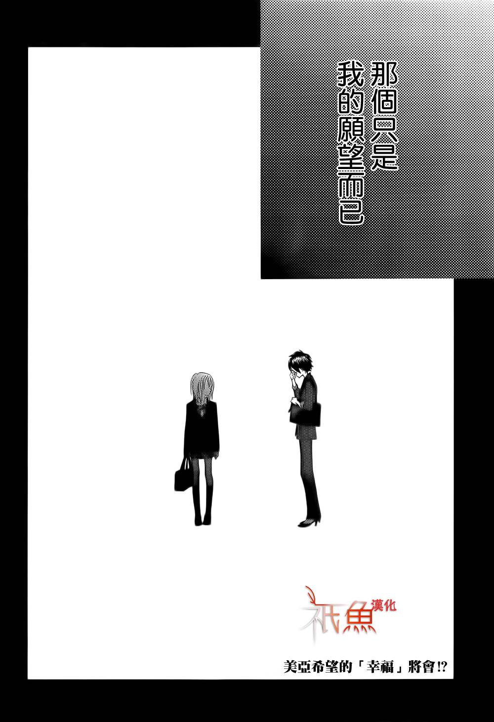 巧克力欺骗第3话图
