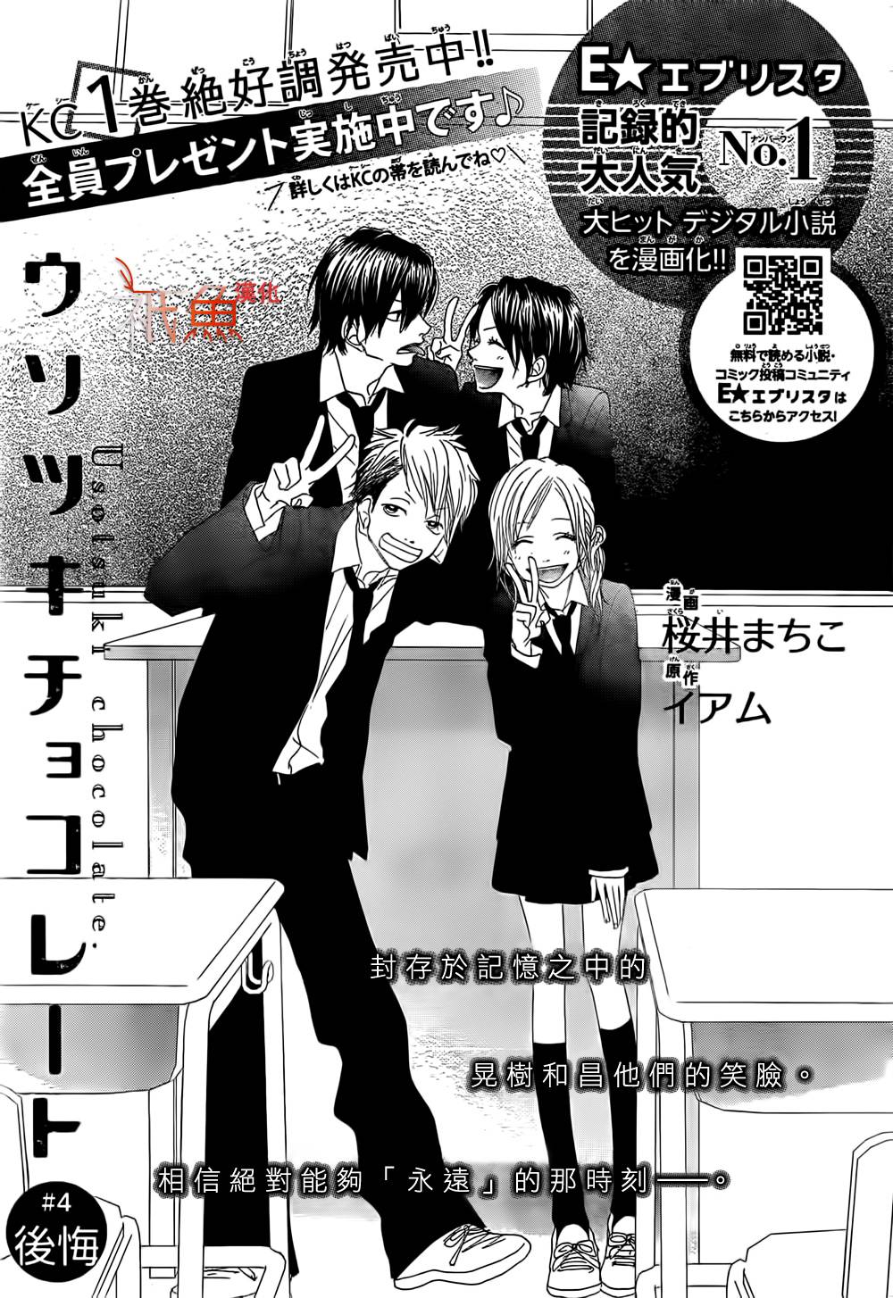 巧克力欺骗第4话图