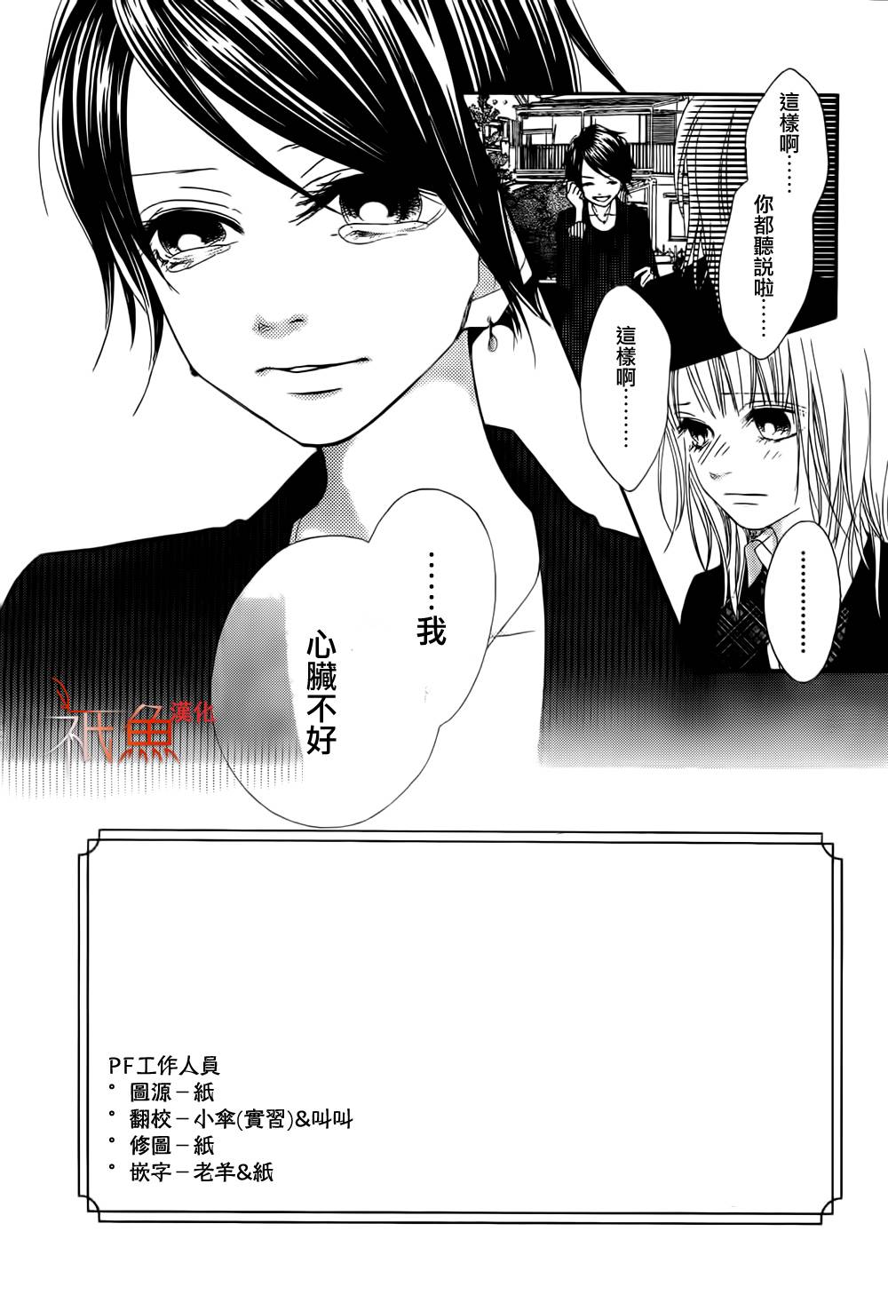 巧克力欺骗第4话图