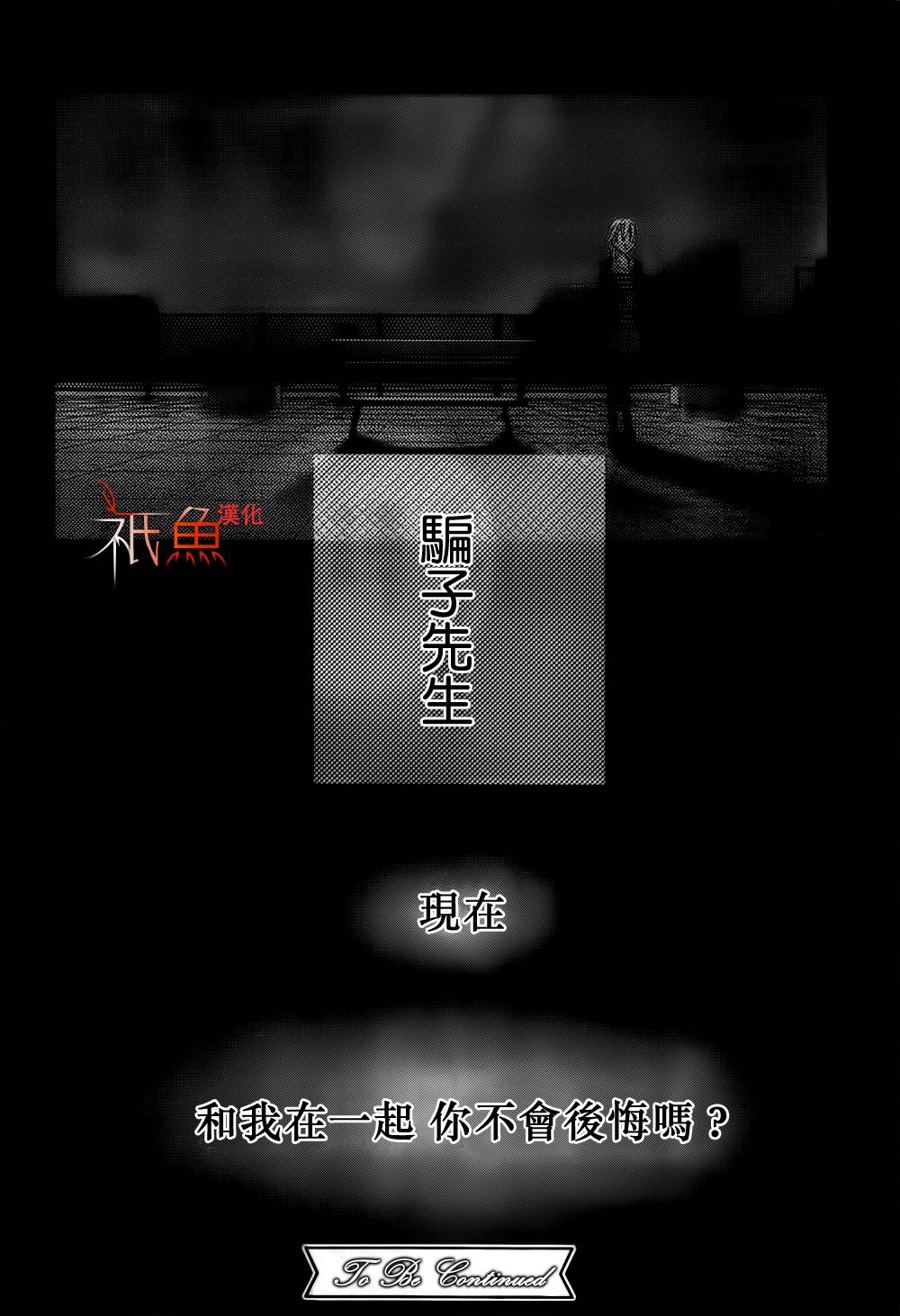 巧克力欺骗第4话图