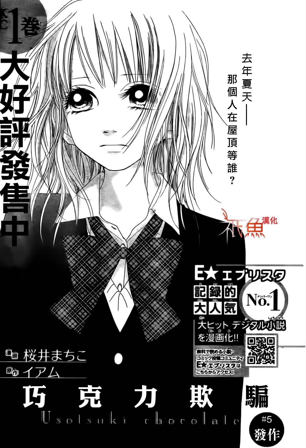 巧克力欺骗第5话图