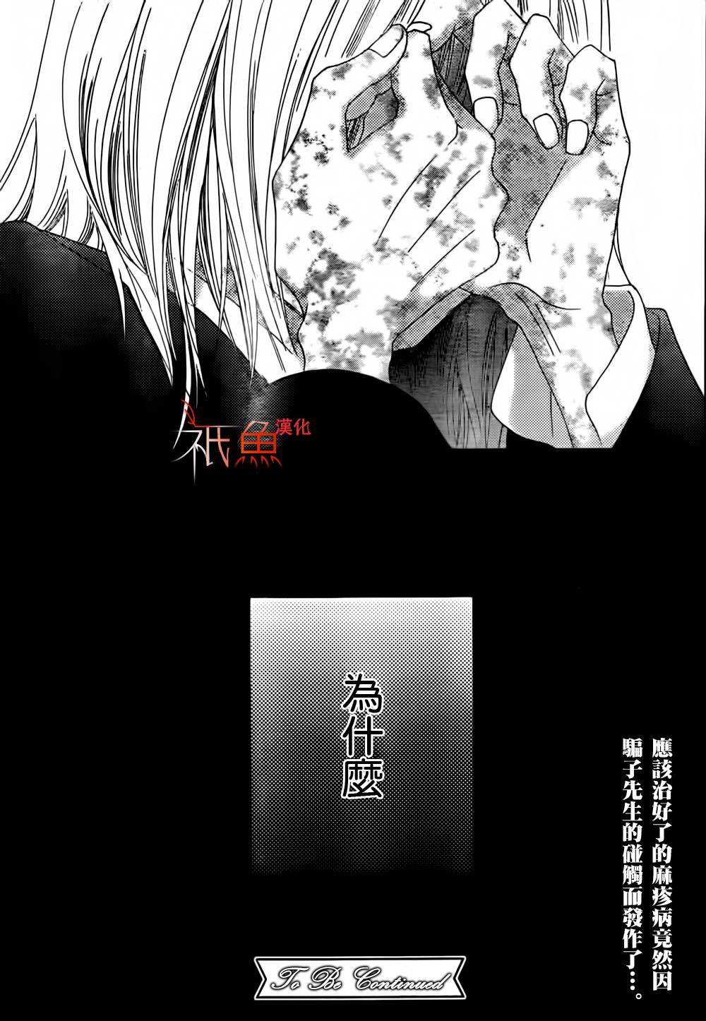 巧克力欺骗第5话图