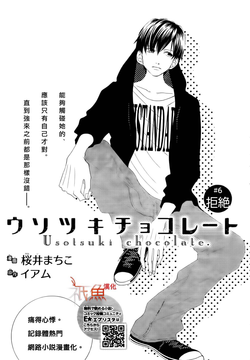 巧克力欺骗第6话图