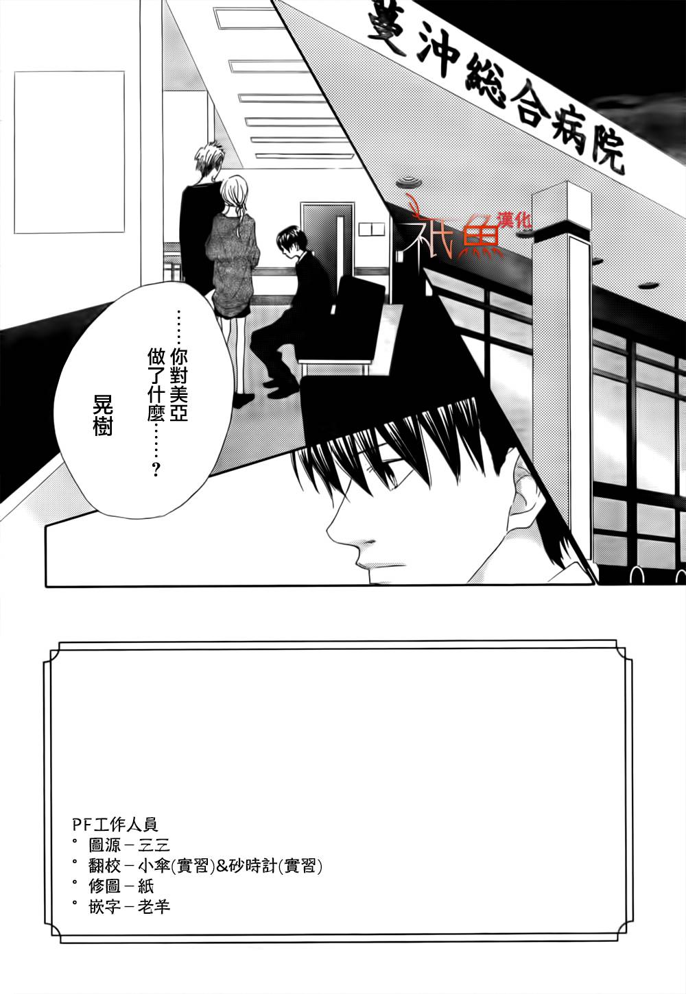 巧克力欺骗第6话图