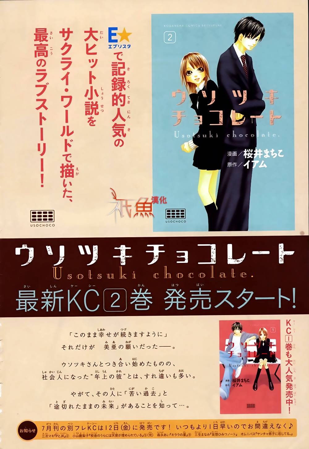 巧克力欺骗第7话图