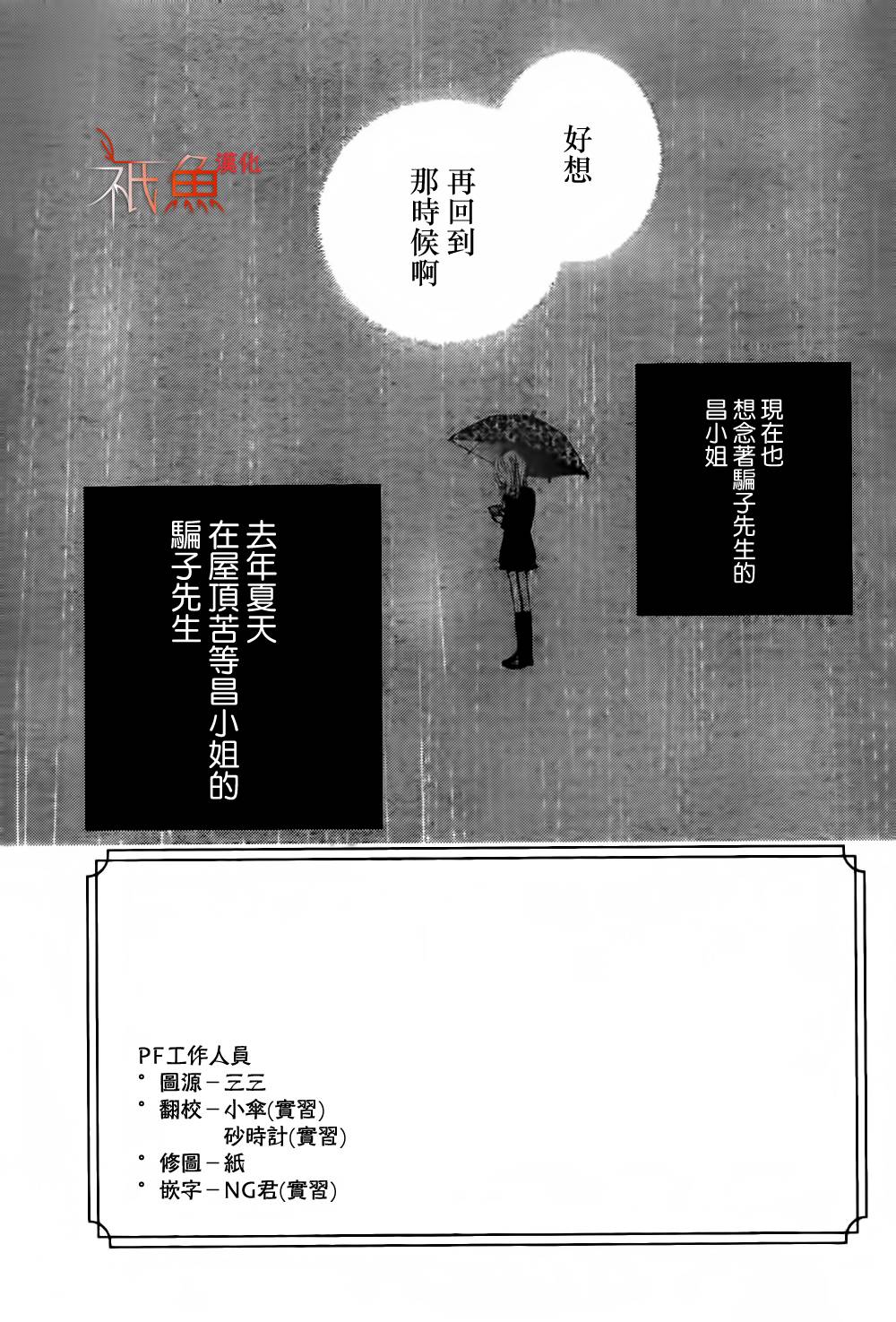 巧克力欺骗第7话图