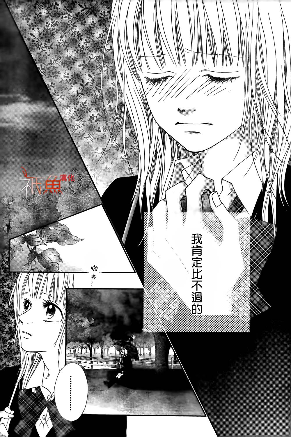 巧克力欺骗第7话图