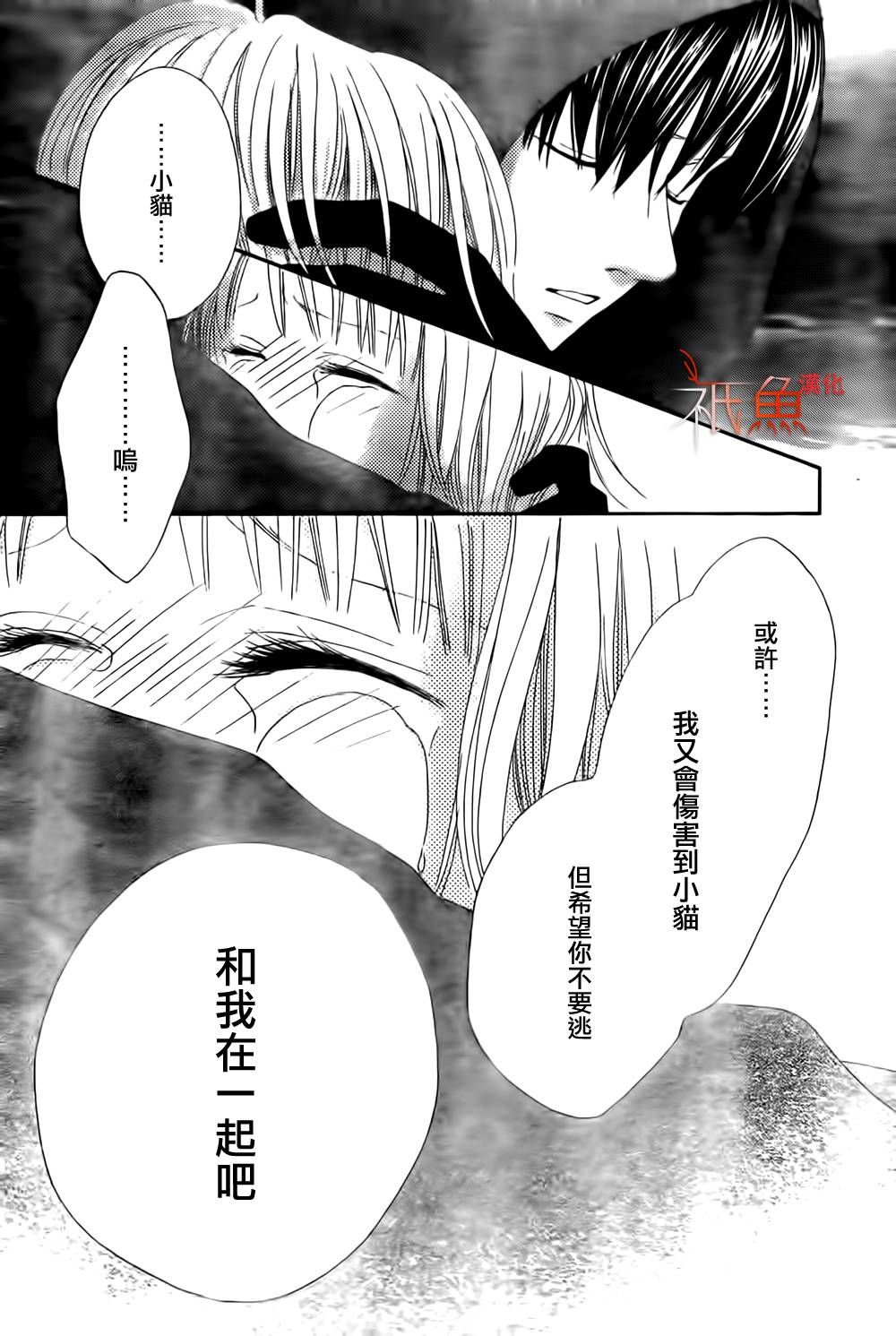 巧克力欺骗第8话图