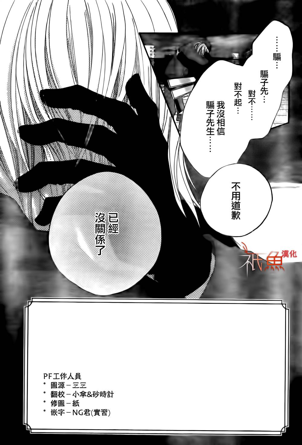 巧克力欺骗第8话图