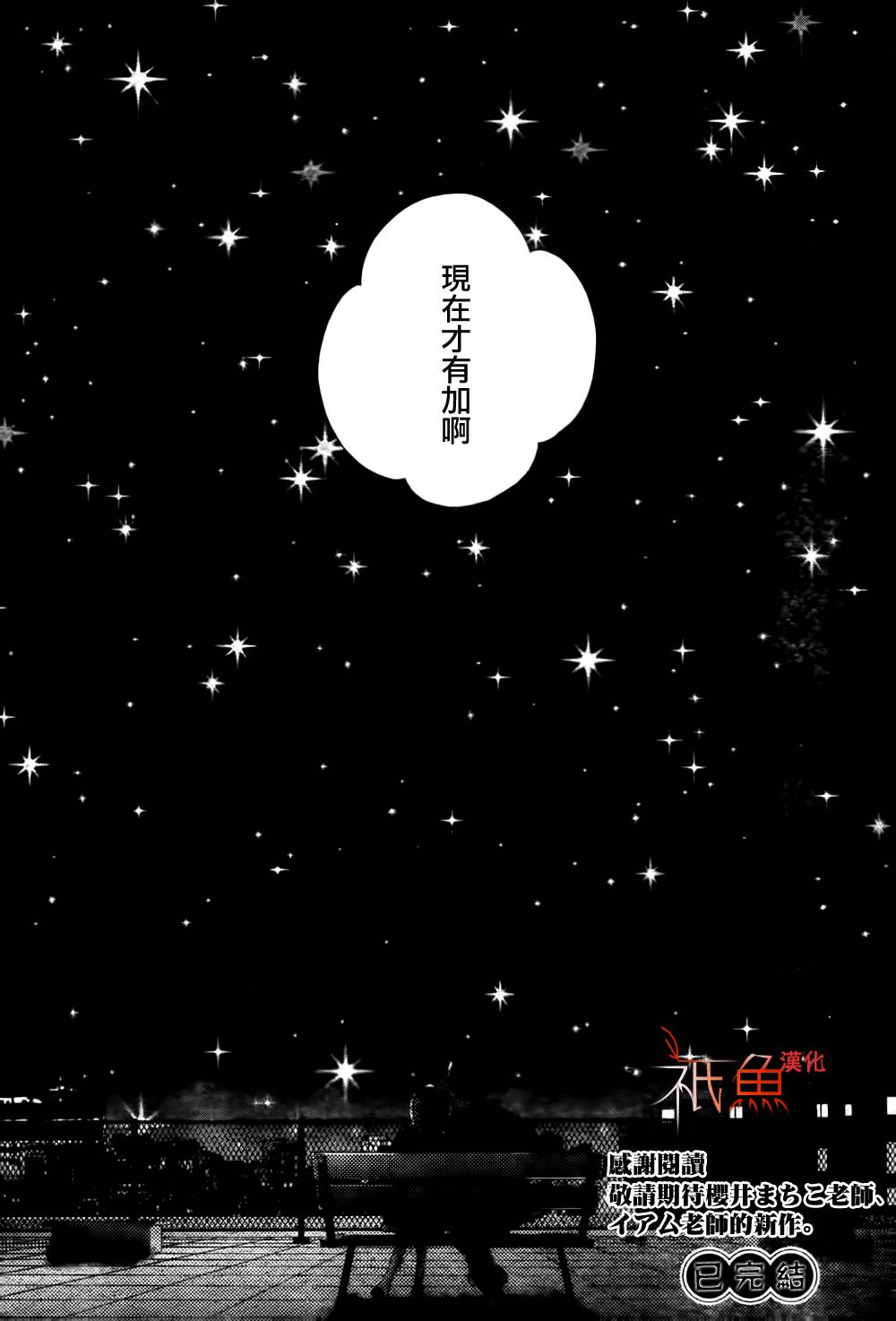 巧克力欺骗第8话图