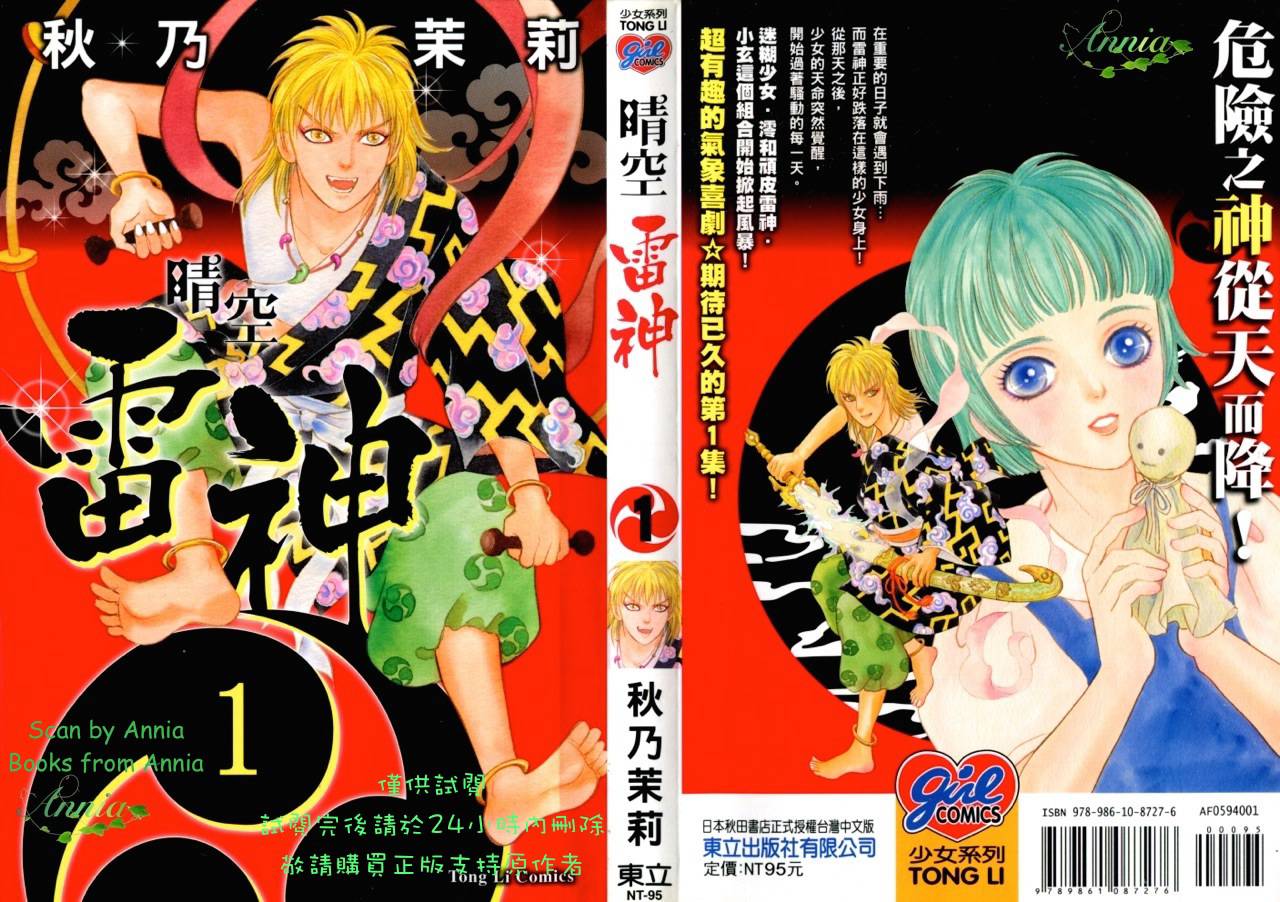 晴空雷神第1卷图