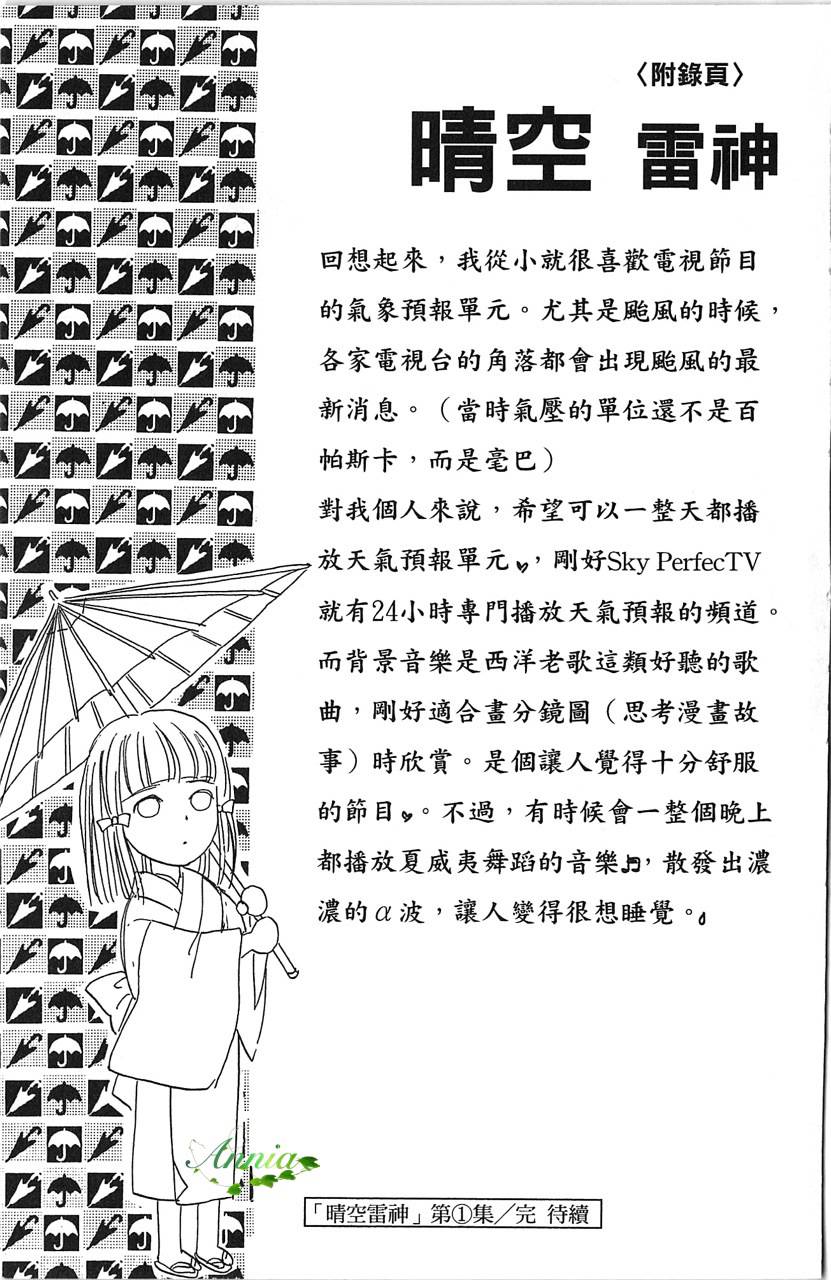 晴空雷神第1卷图