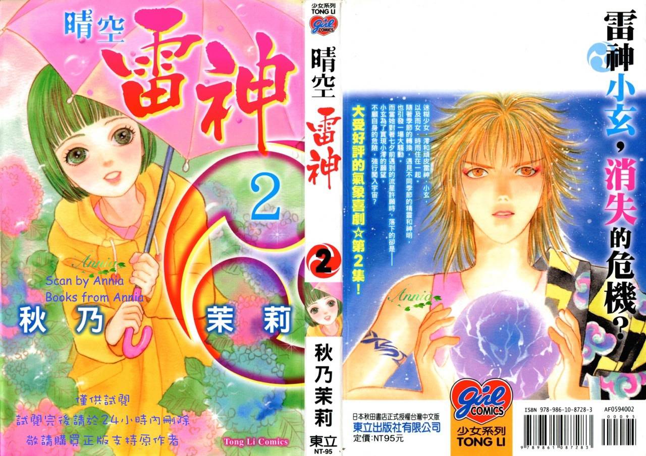 晴空雷神第2卷图