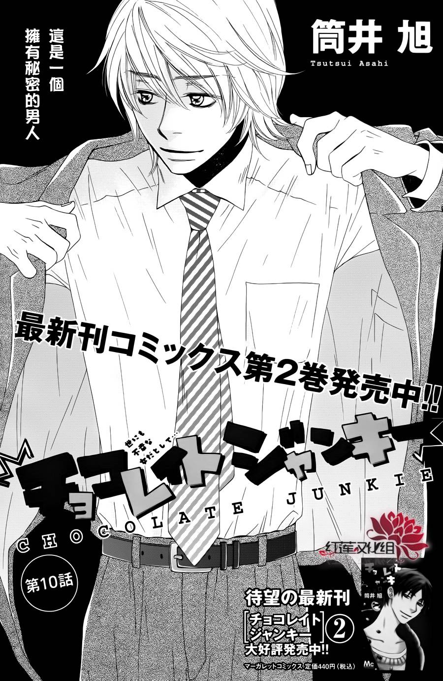 巧克力中毒第10话图