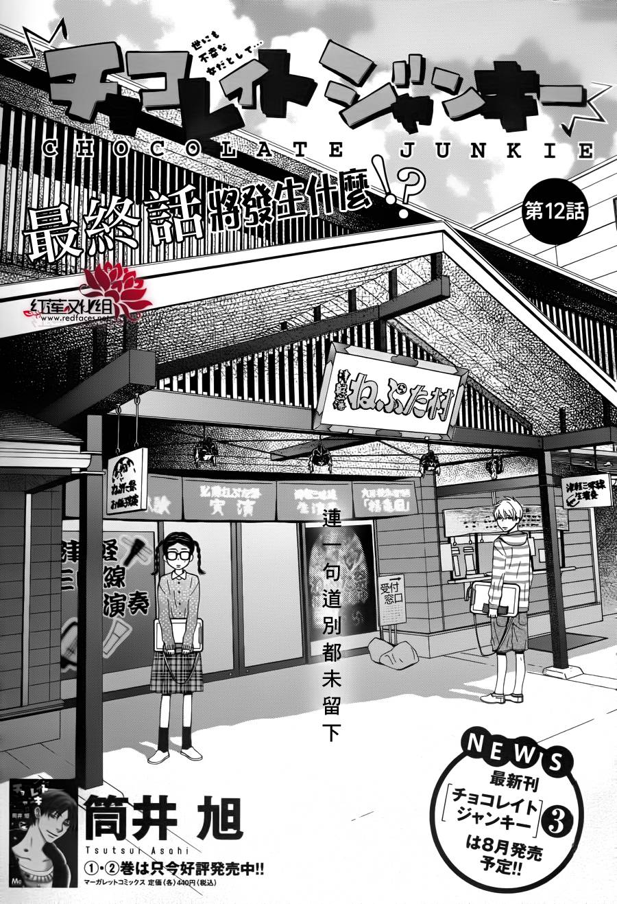 巧克力中毒第12话图