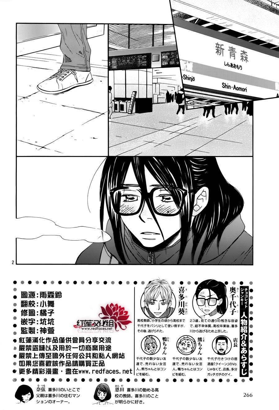 巧克力中毒第12话图