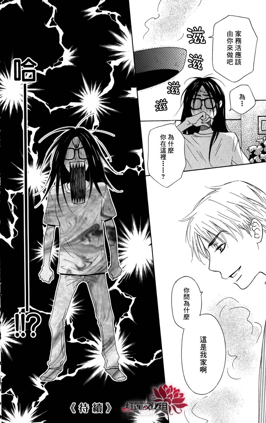 巧克力中毒第4话图