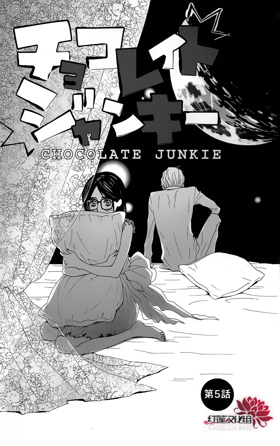 巧克力中毒第5话图