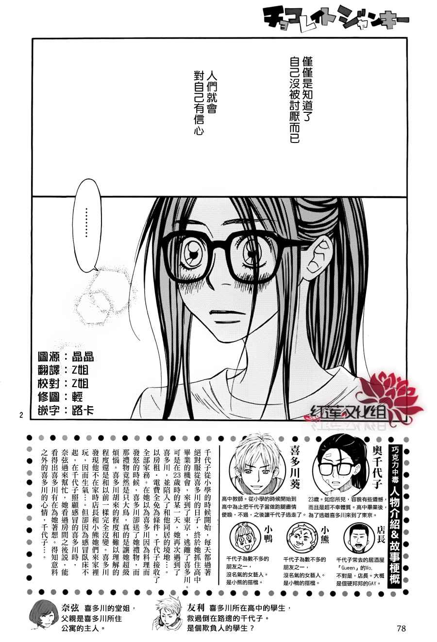 巧克力中毒第7话图