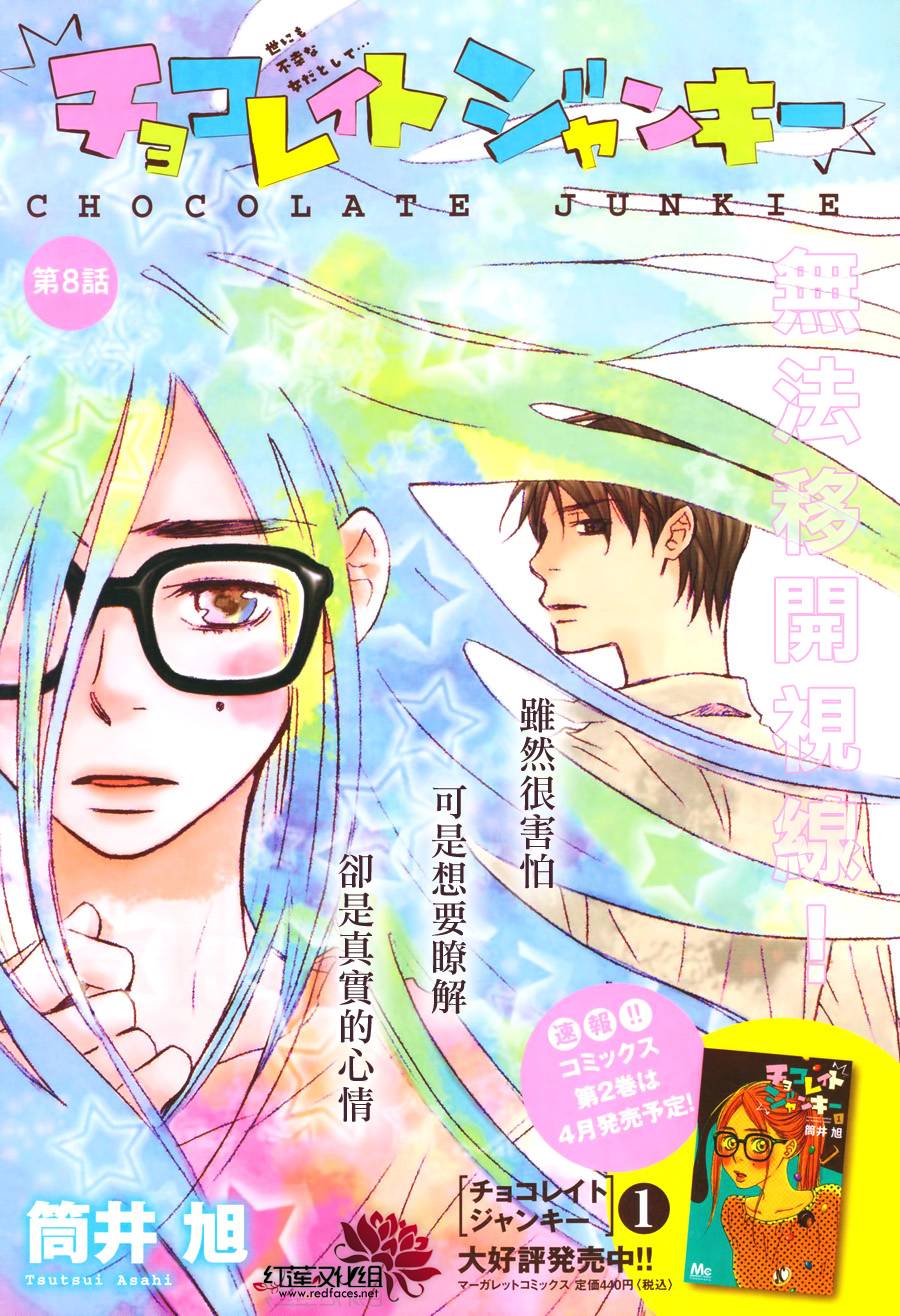 巧克力中毒第8话图