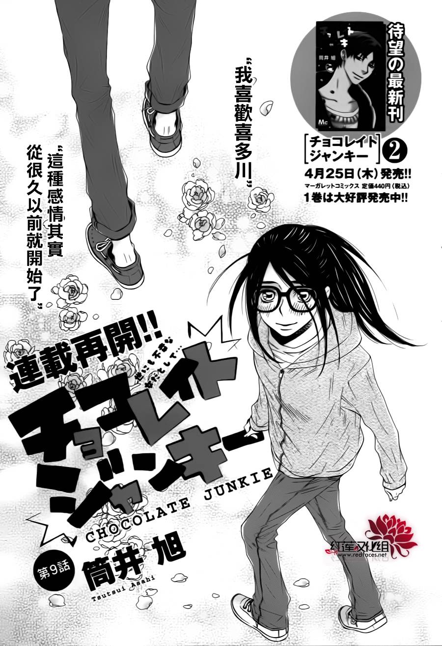 巧克力中毒第9话图