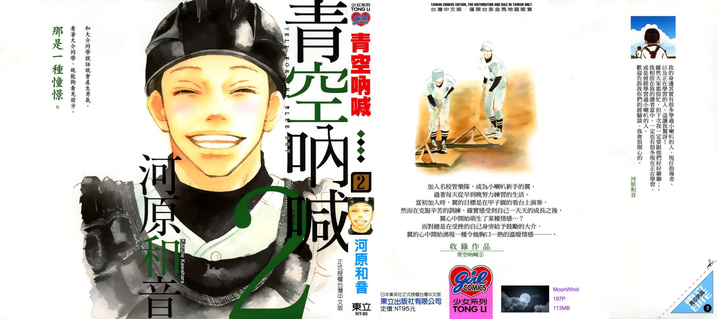 青空呐喊第2卷图