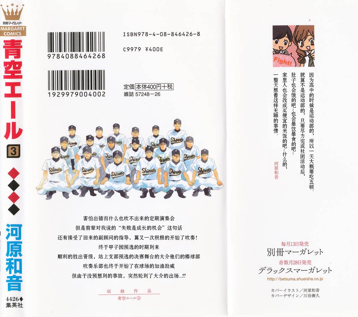 青空呐喊第3卷图