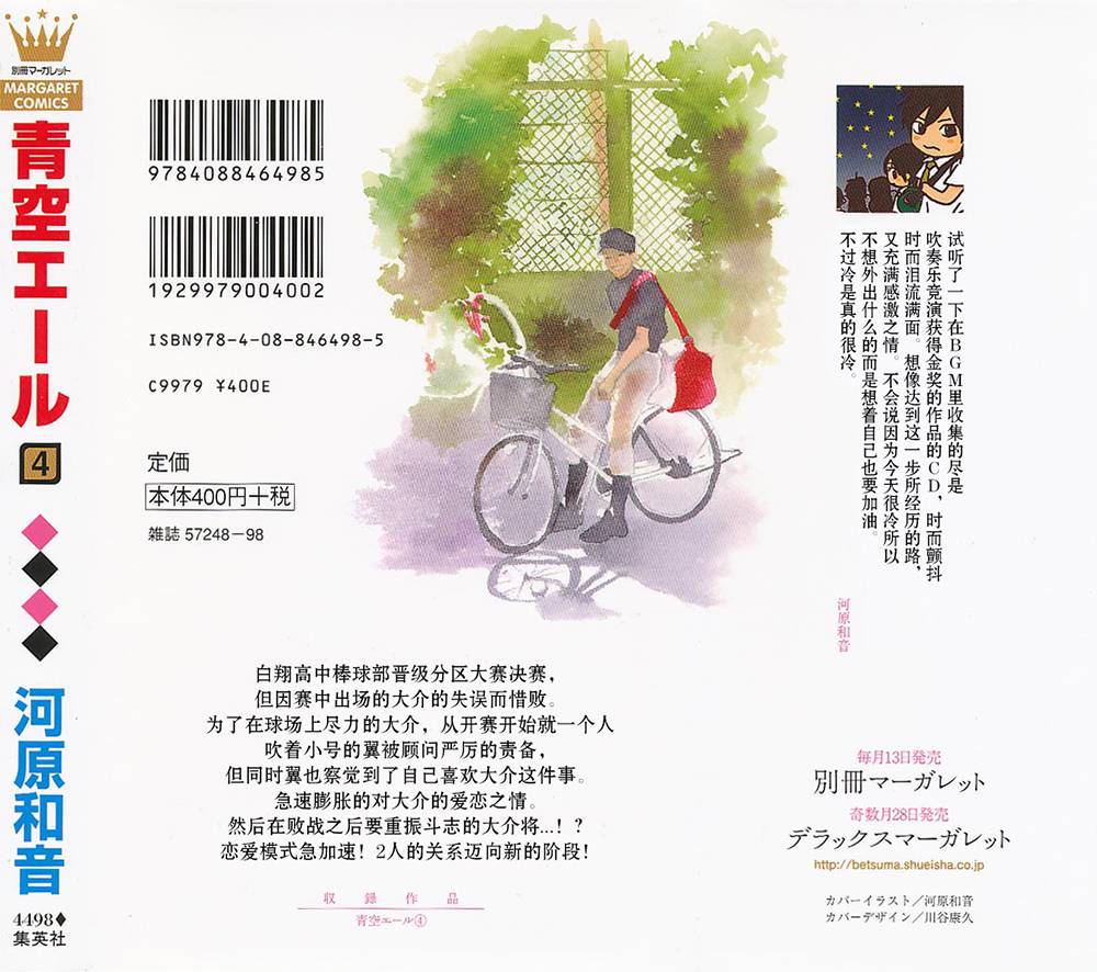 青空呐喊第4卷图