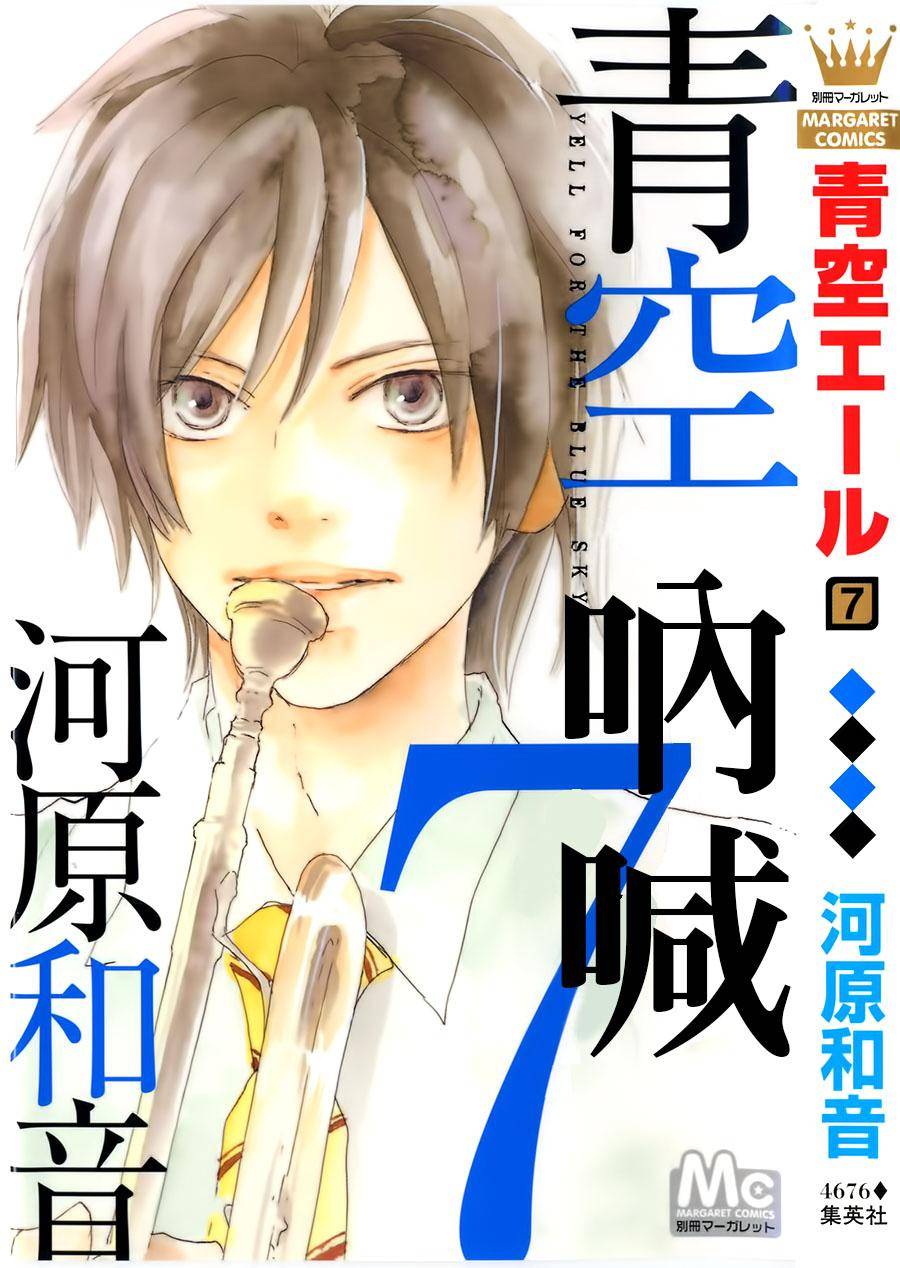 青空呐喊第49话图