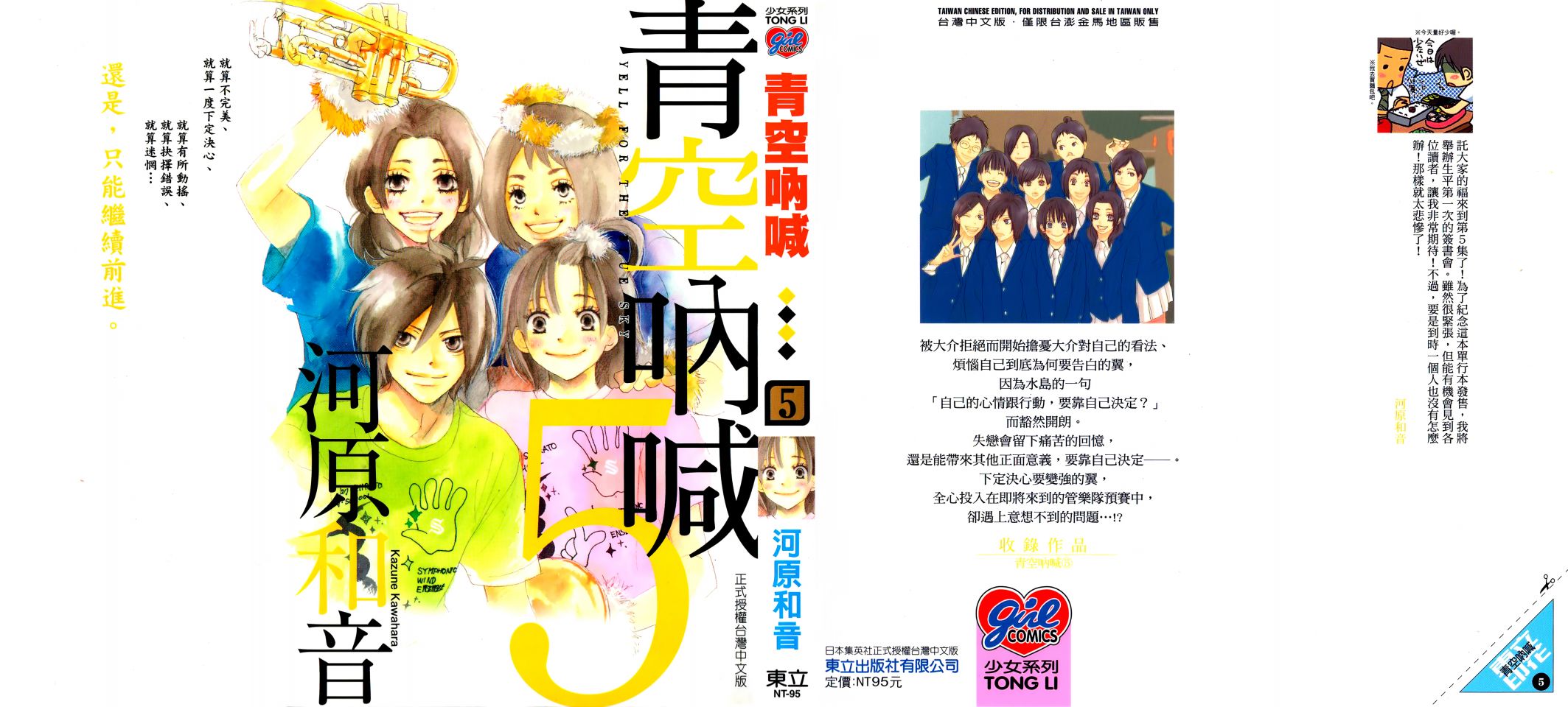 青空呐喊第5卷图