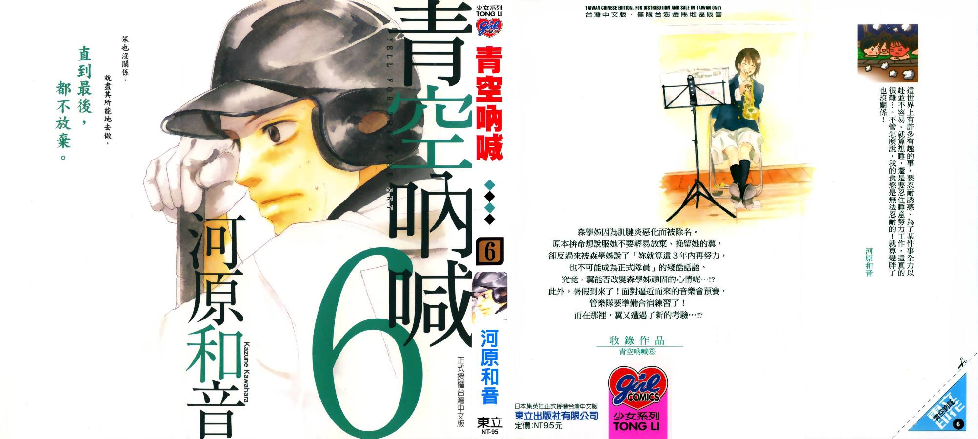 青空呐喊第6卷图