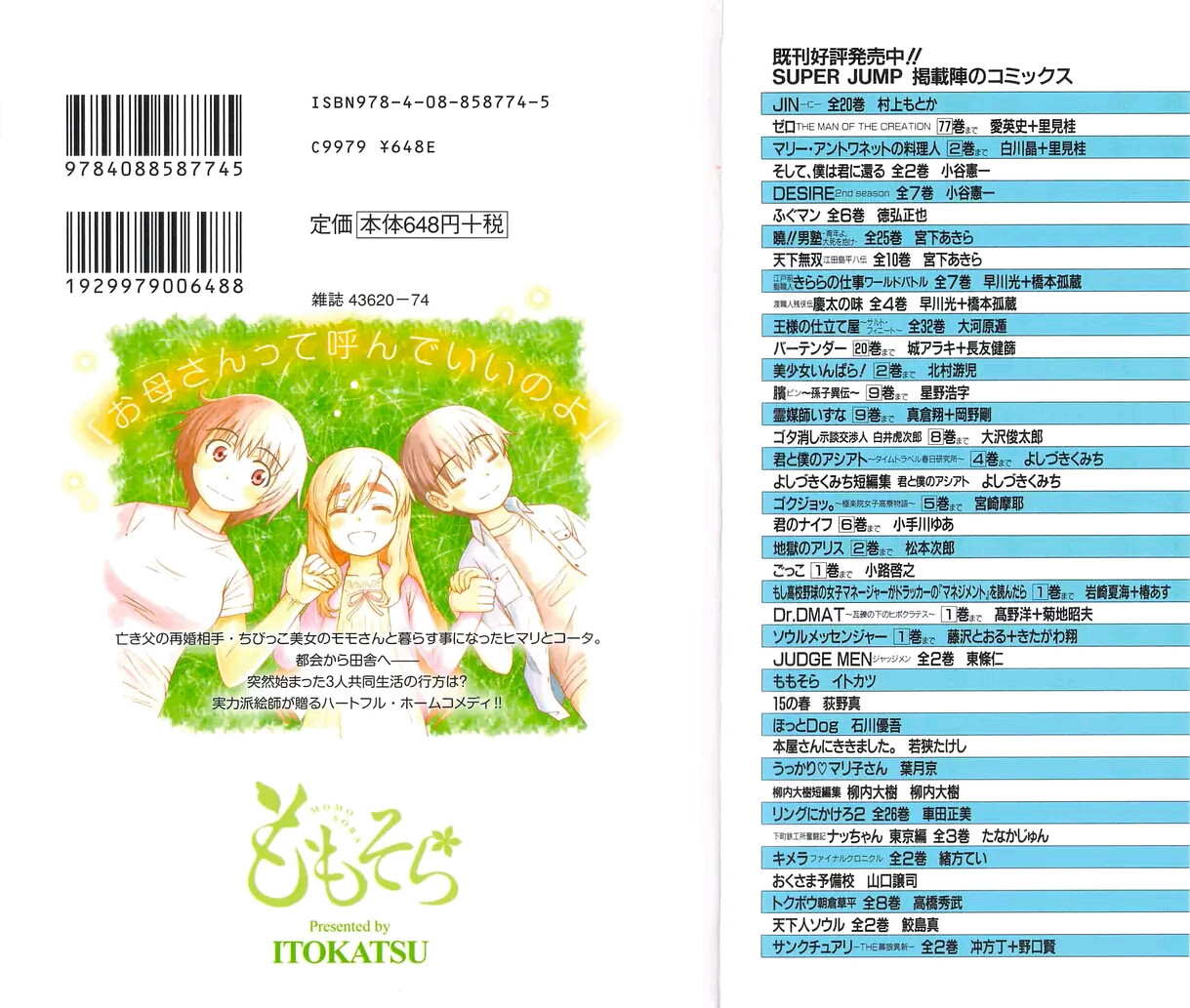 青空下的桃乃第1话图