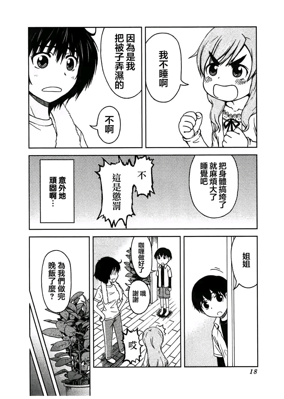 青空下的桃乃第1话图