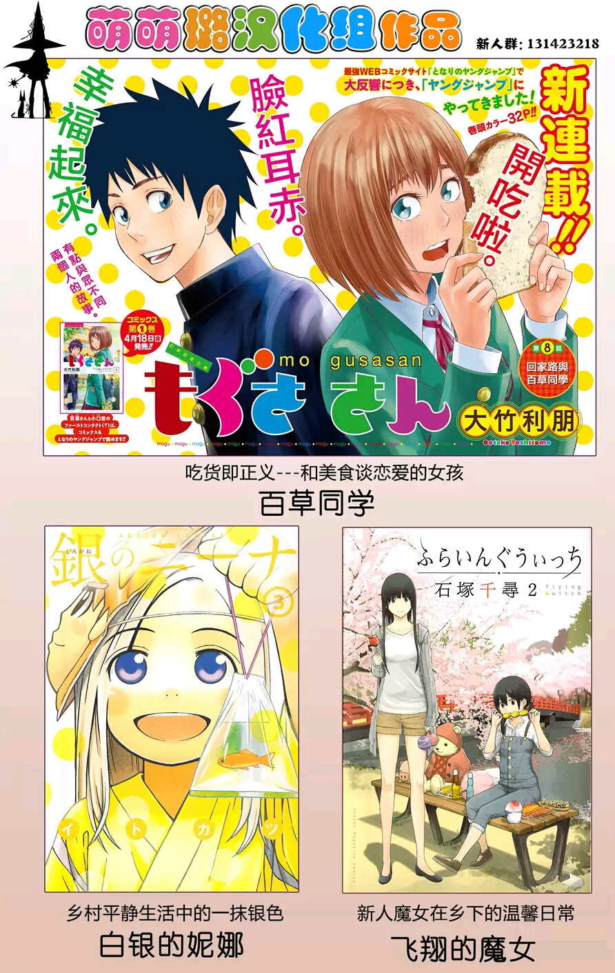 青空下的桃乃第1话图