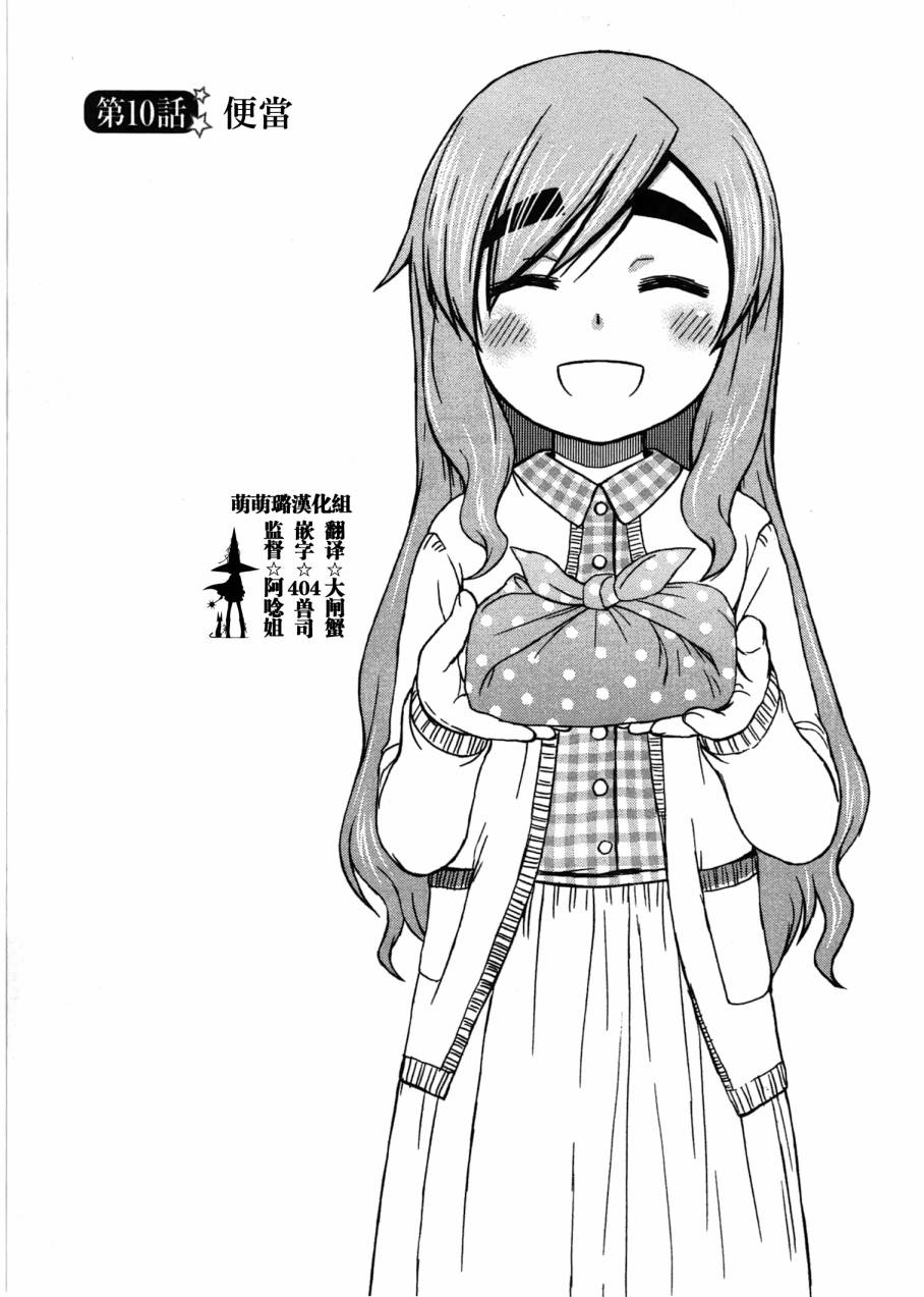 青空下的桃乃第10话图