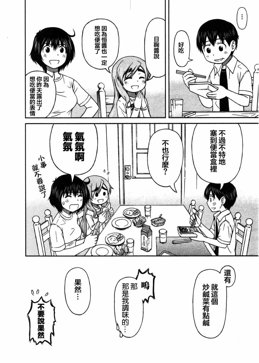 青空下的桃乃第10话图